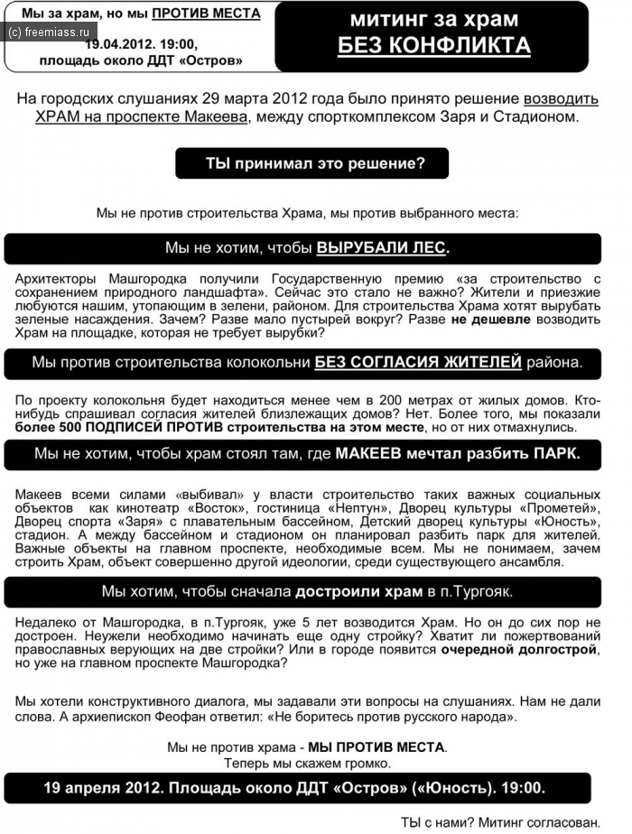 храм, против храма, за храм, церковь, митинг, машгородок, миасс макеев, в миассе, вырубка леса, позиция, место храма