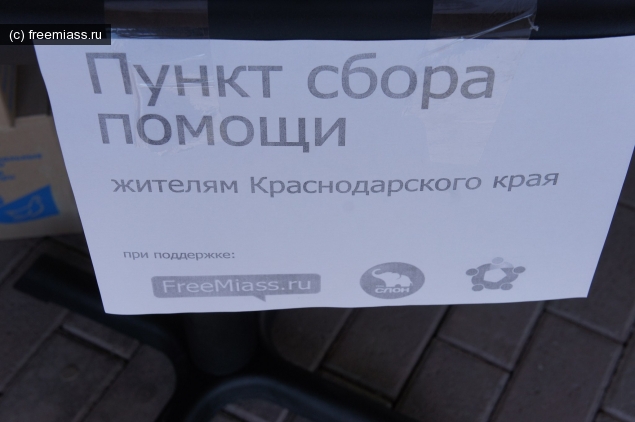 акция слон,акция миасс,пункт сбора помощи миасс,помощь миасс,краснодарский край,новости миасс,миасс ру,миасс онлайн,свободный миасс