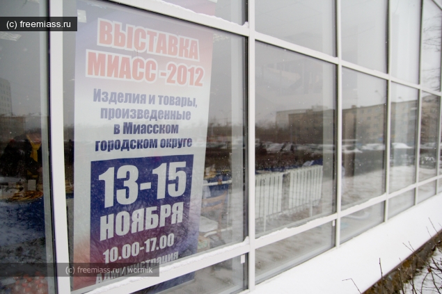 выставка 2012, миасс 2012, выставка миасс 2012, администрация 2012, в миассе 2012, компании 2012, город 2012, новости миасс 2012