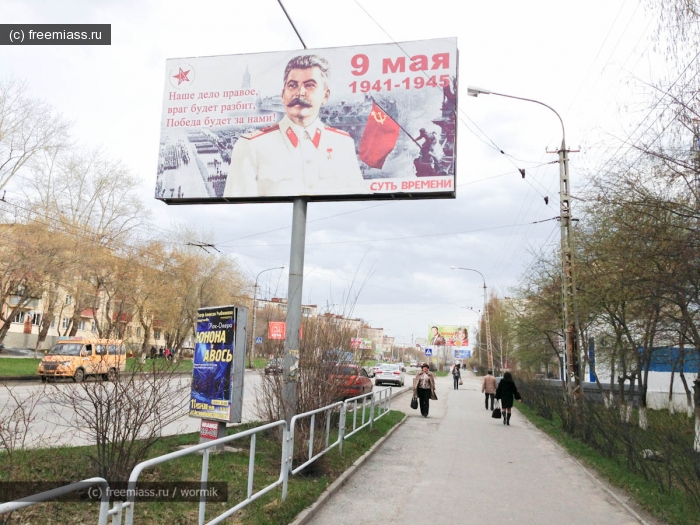 билборд, суть времени, ссср, коммунисты, война, победа, день победы, реклама, миасс, в миассе, фсб, с днем победы, поздравления