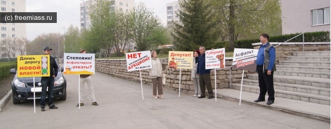 В Миассе прошел пикет против дорожной революции»