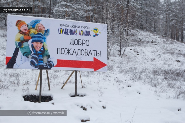 открытие солнечной долины, открытие зимнего сезона, открытие долины солнечная долина миасс, новости миасс, сноуборд миасс, свободный Миасс, фото миасс,