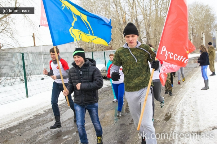 новости миасс, миасс ру, миасс онлайн, свободный миасс, пробежка миасс, русская пробежка