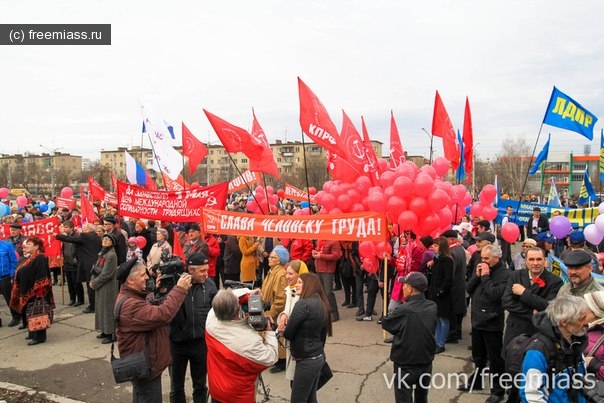 новости миасс, миасс ру, миасс онлайн, фото миасс, миасс события, 1 мая миасс, митиг миасс, демонстрация миасс, партия миасс