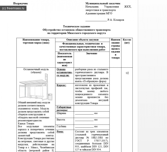 остановки миасс, новости миасс, администрация миасс, закупки миасс, свободный миасс,