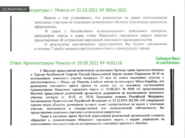 крест миасс, кресты в миассе, новости миасс, храм миасС, глава миасс, свободный миасс, новости миасс,