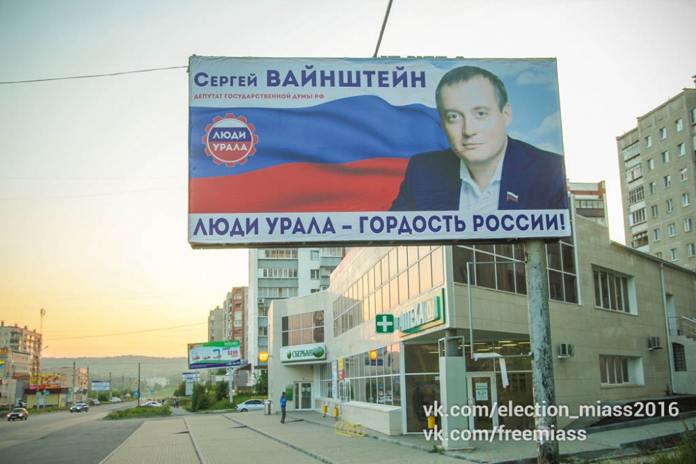Выборы Миасс фото. Билборд на которых люди выборы президента РФ 2024.