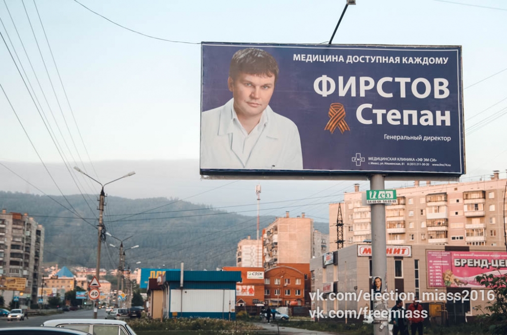 Предыдущий следующий реклама. Билборд выборы. Предвыборный щит. Рекламные выборы в Челябинской.